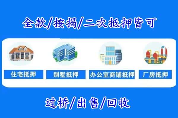 阿勒泰房产抵押