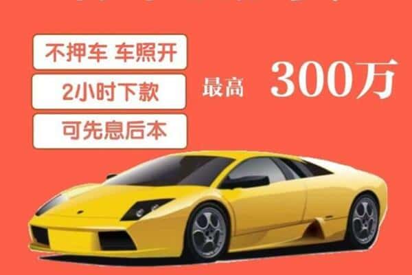 阿勒泰汽车抵押